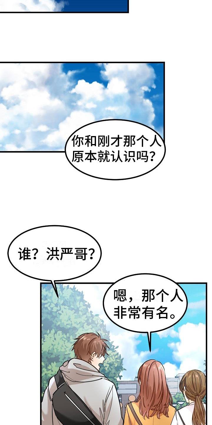 第2话 锲而不舍 第 19 页
