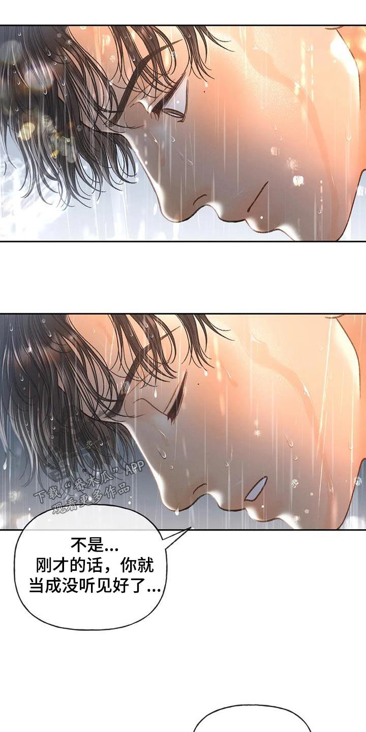 第114话 【第三季】淋雨 第 21 页