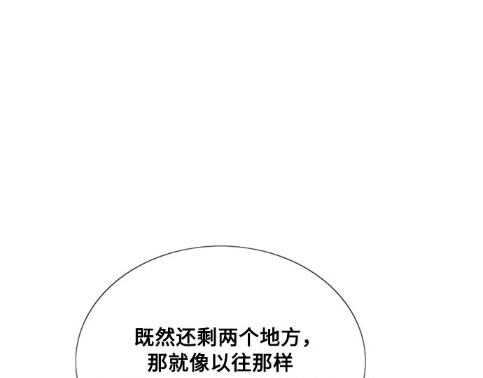 第71话 为什么我对你…? 第 243 页
