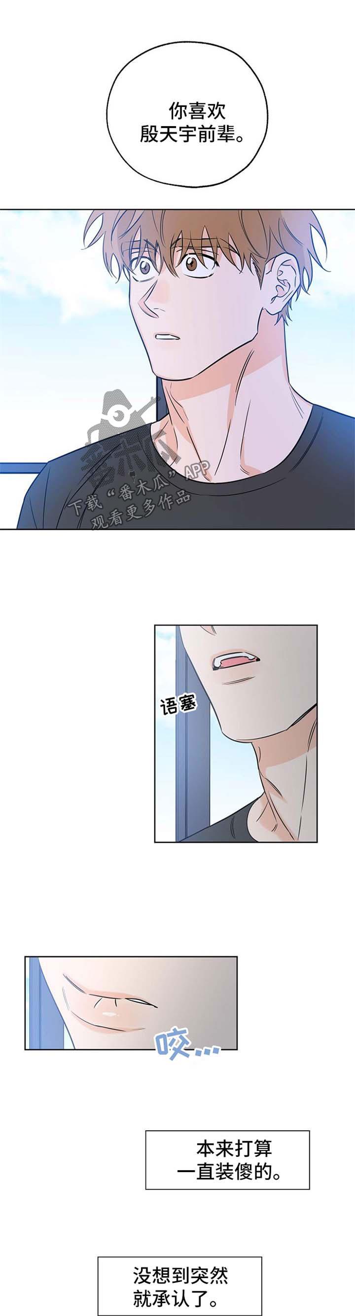 第36话 看破 第 7 页