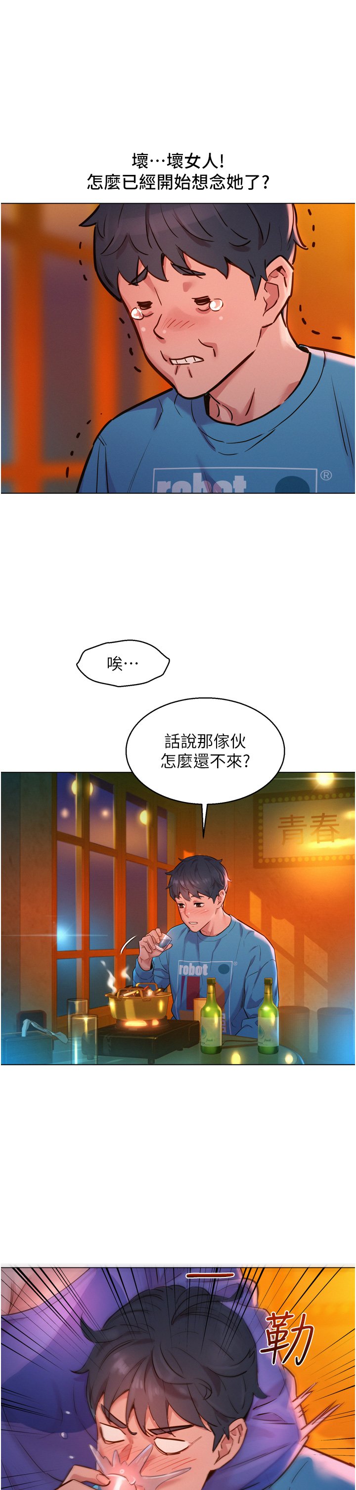 第1话 - 男人被谁吹都会硬! 第 29 页