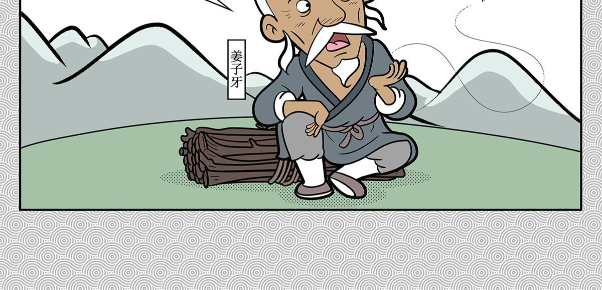 封神四格姜子牙篇 第 4 页