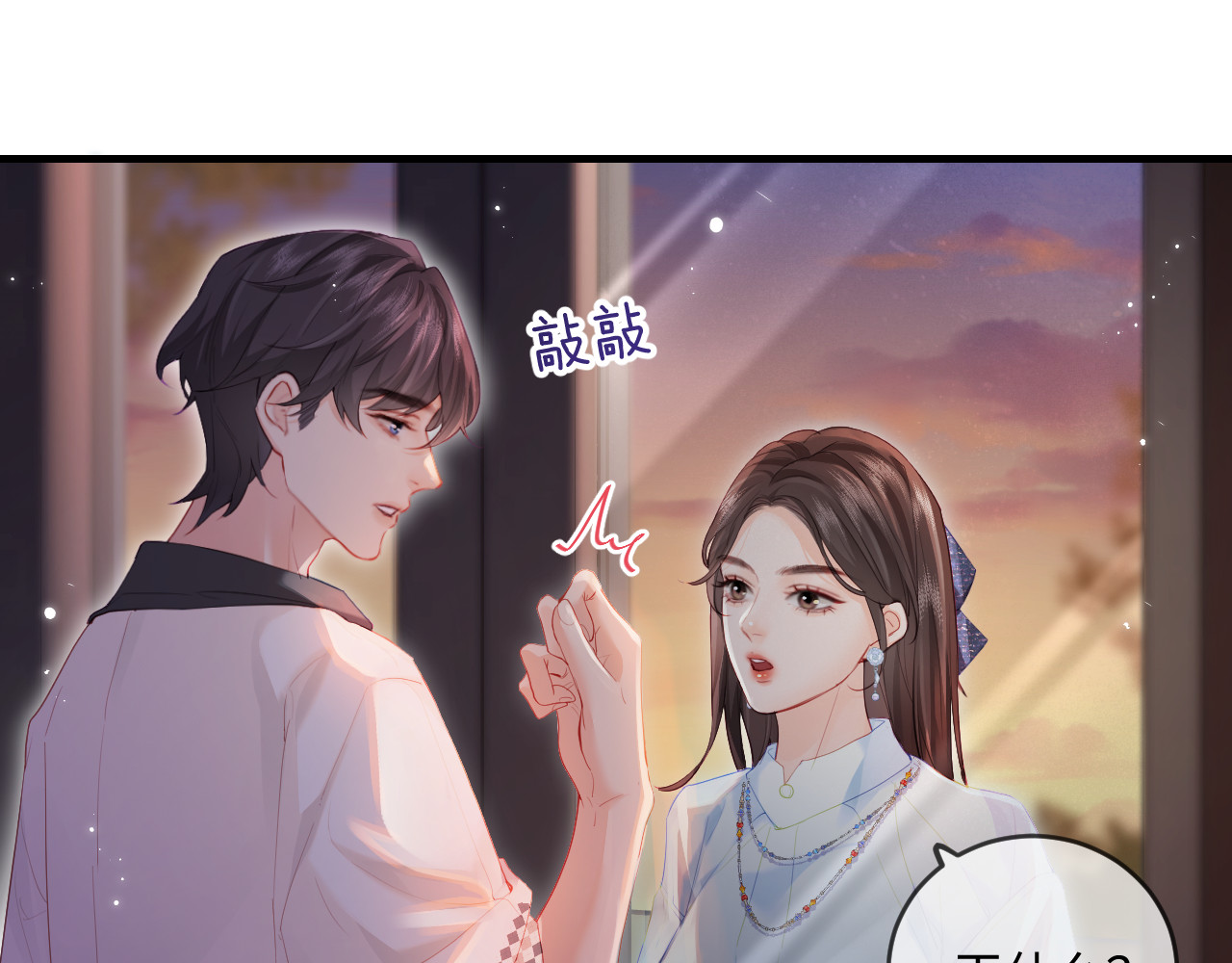 第28话 阳台热吻 第 59 页