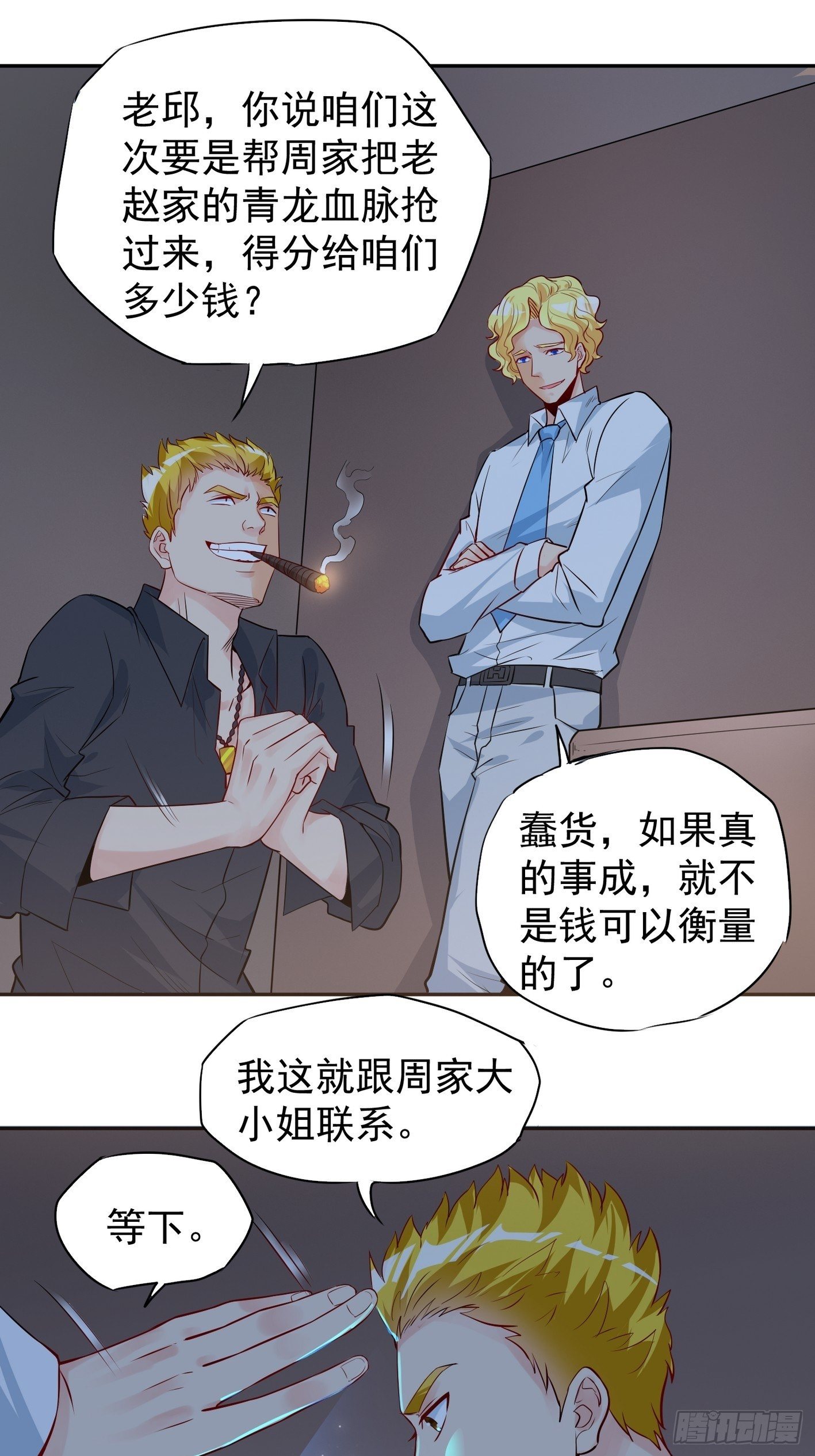 42 青龙血脉 第 14 页