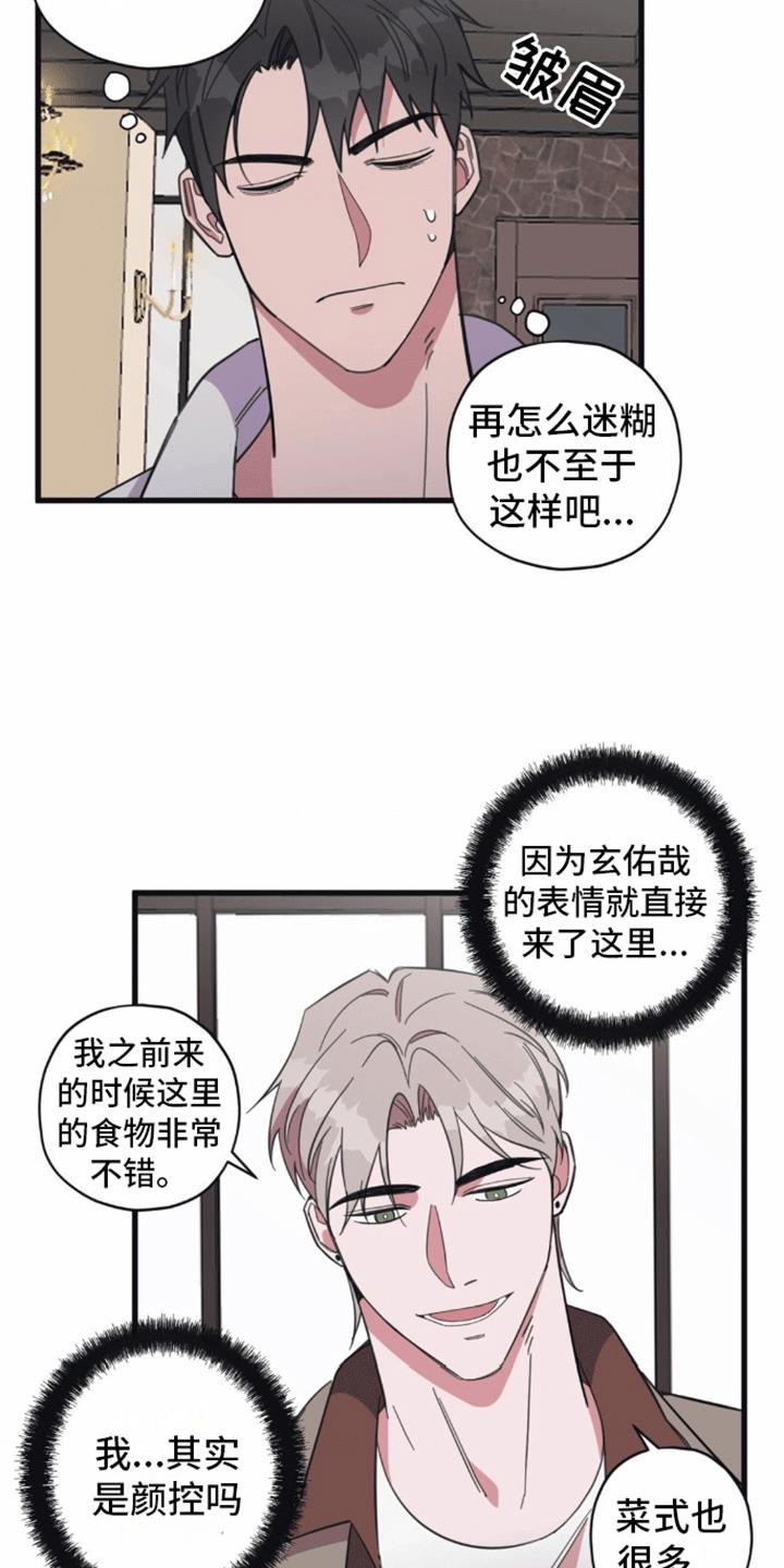 第11话 命运 第 3 页