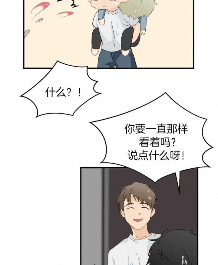 第74话 别对我温柔 第 35 页
