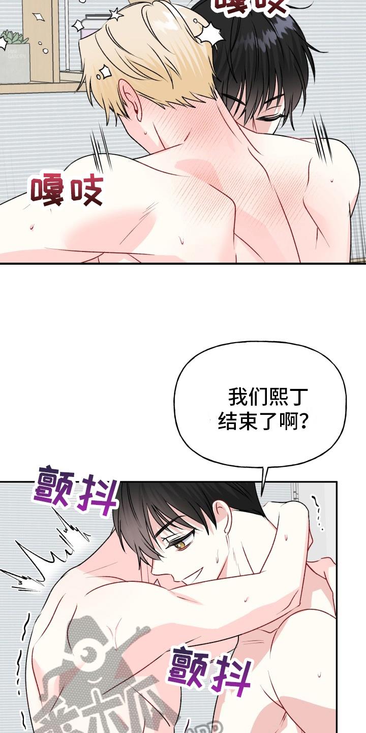 第15话 不满足 第 3 页