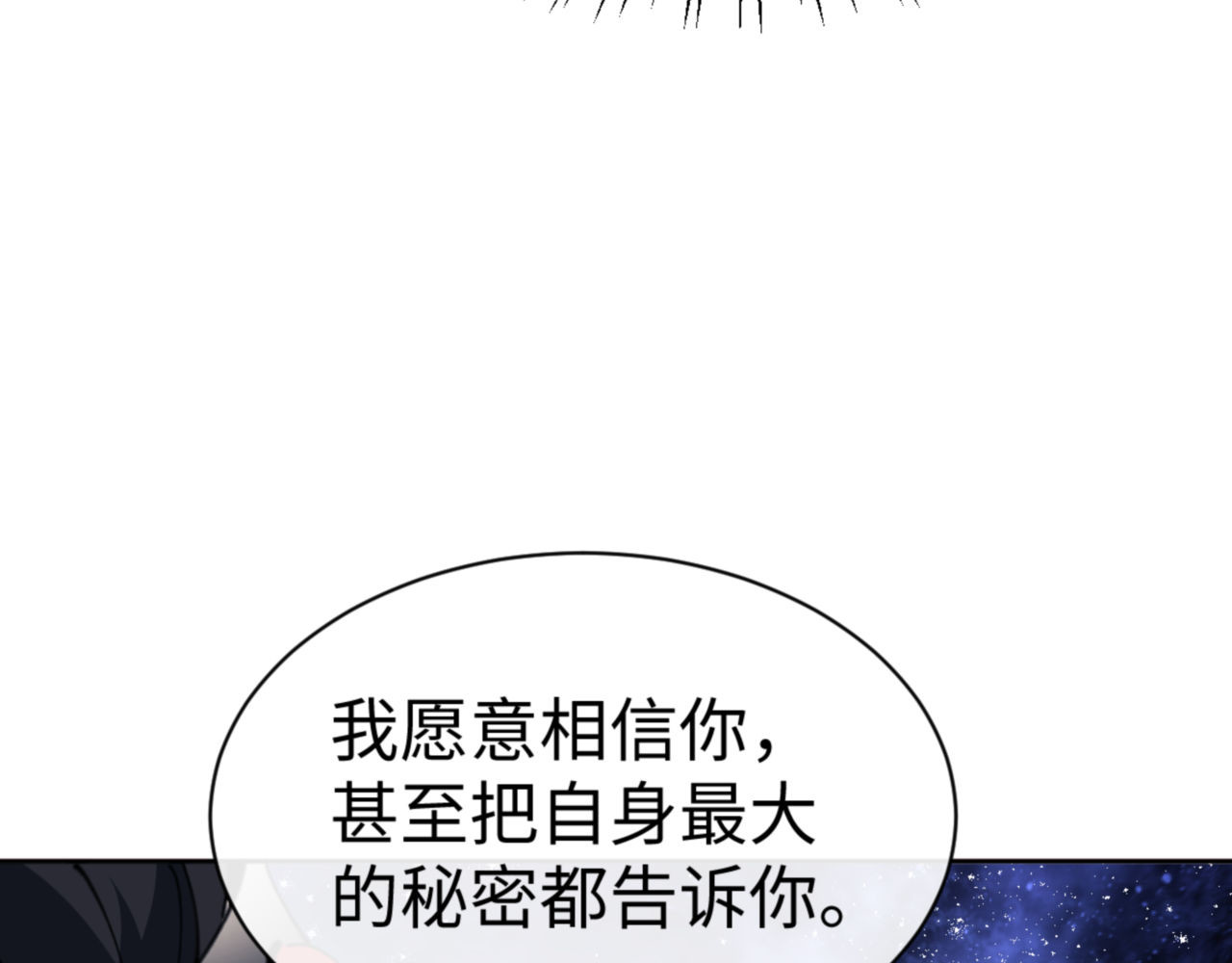 第62话 昔日仇人现今恋人？ 第 84 页
