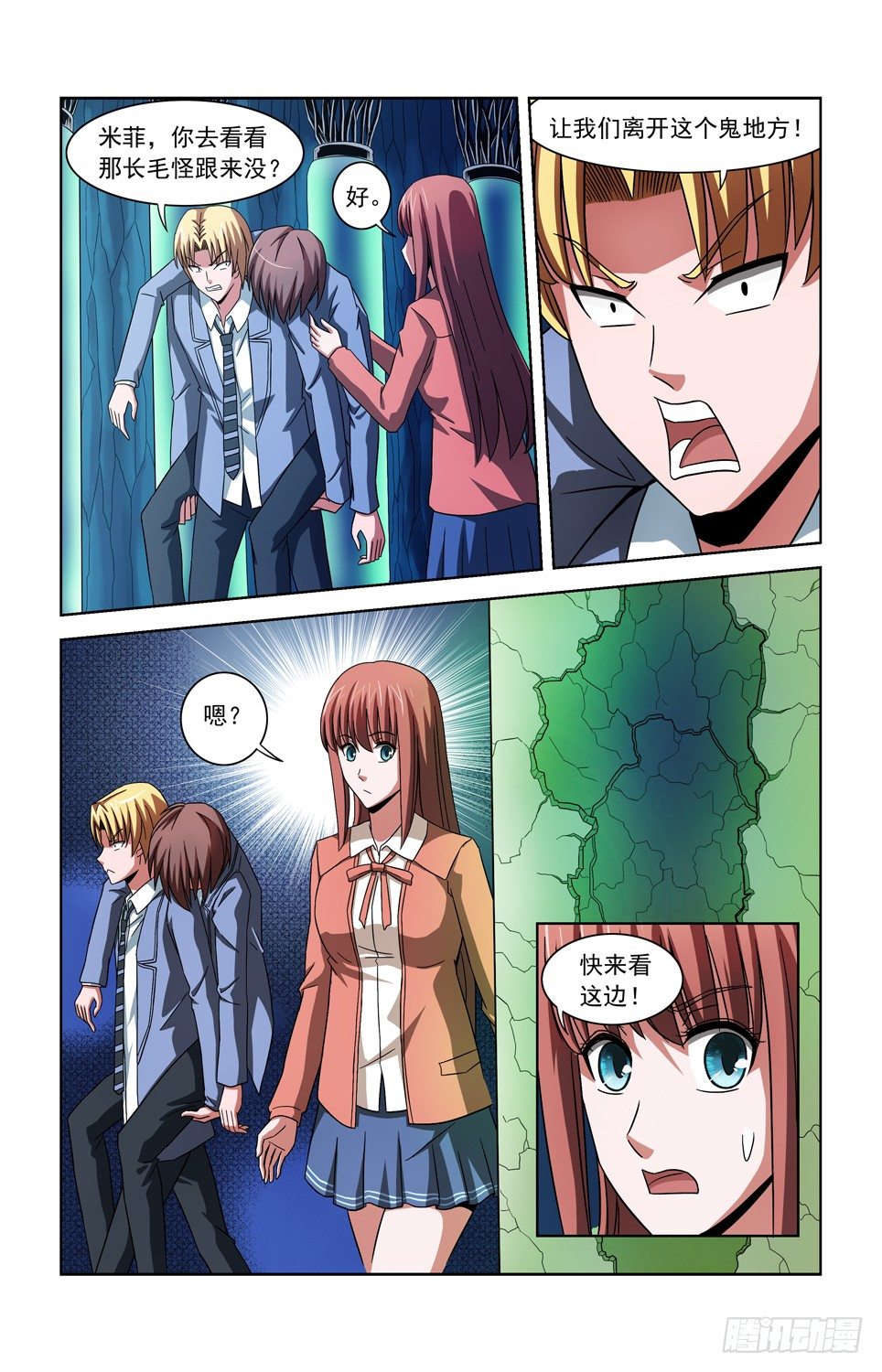 第四十二话 逃出 第 7 页
