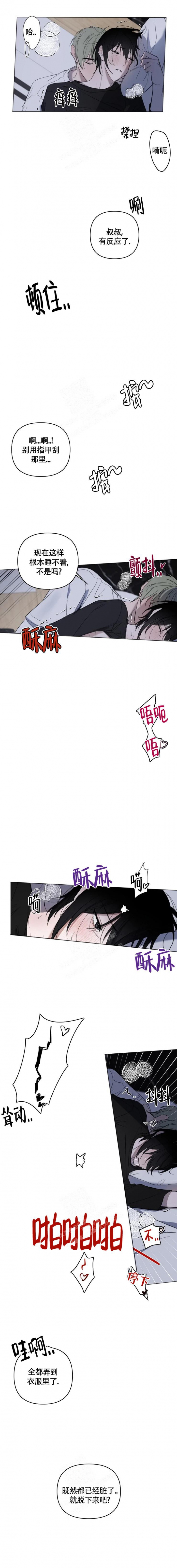 第72话 抱着睡 第 3 页