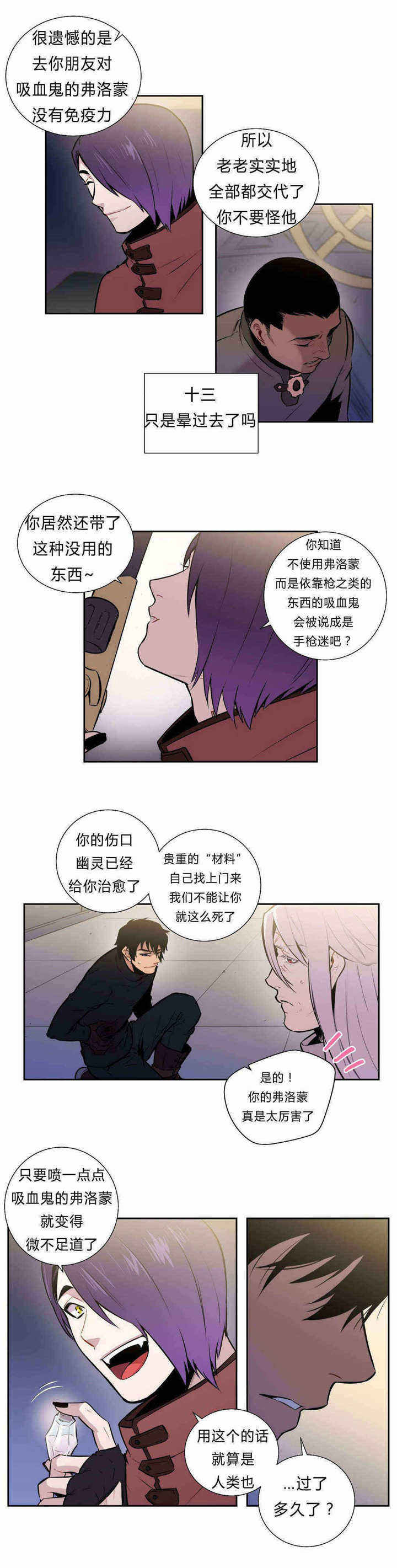 第91话 第91话 第 8 页