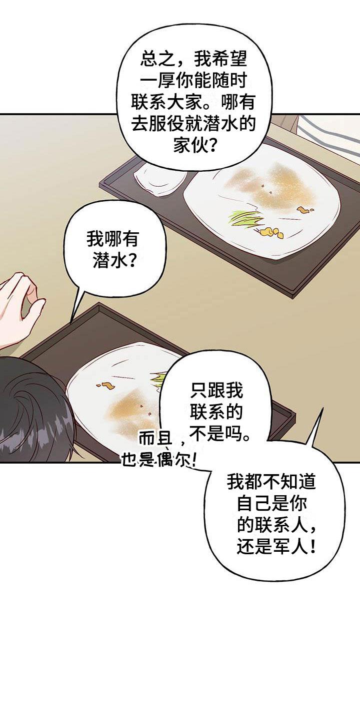 第2话 邀请 第 4 页