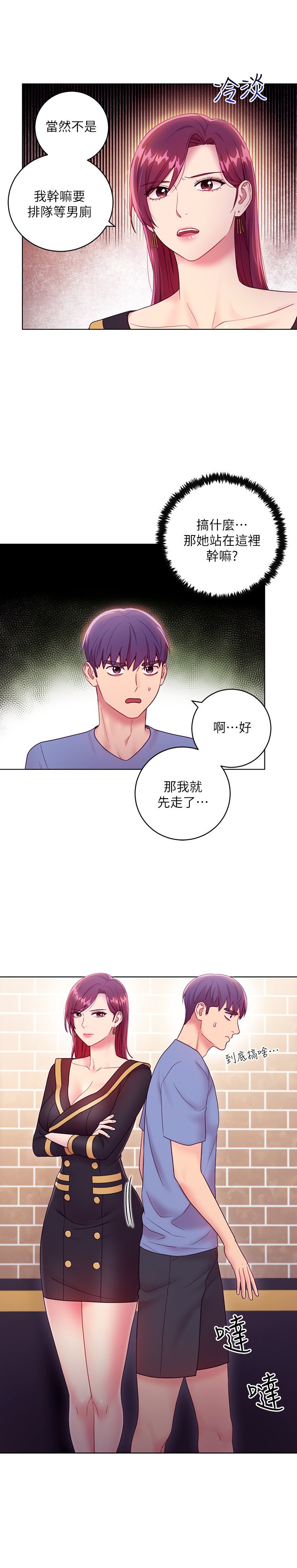 第33话 - 硕宇，要不要摸我胸部? 第 20 页