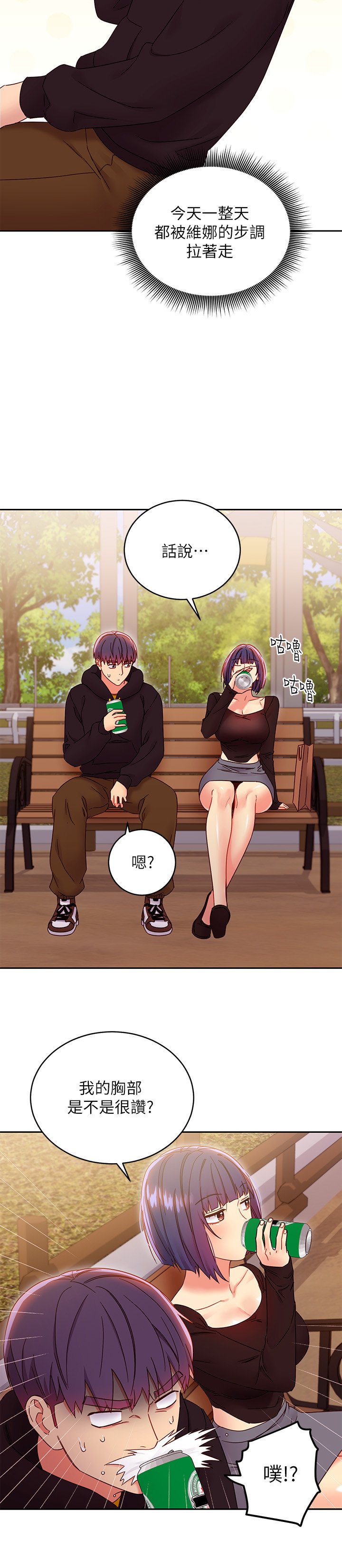 第73话 - 我和姊姊…谁对你更有吸引力? 第 30 页