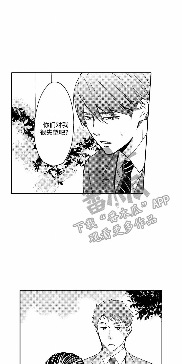第12话 最大的问题 第 16 页