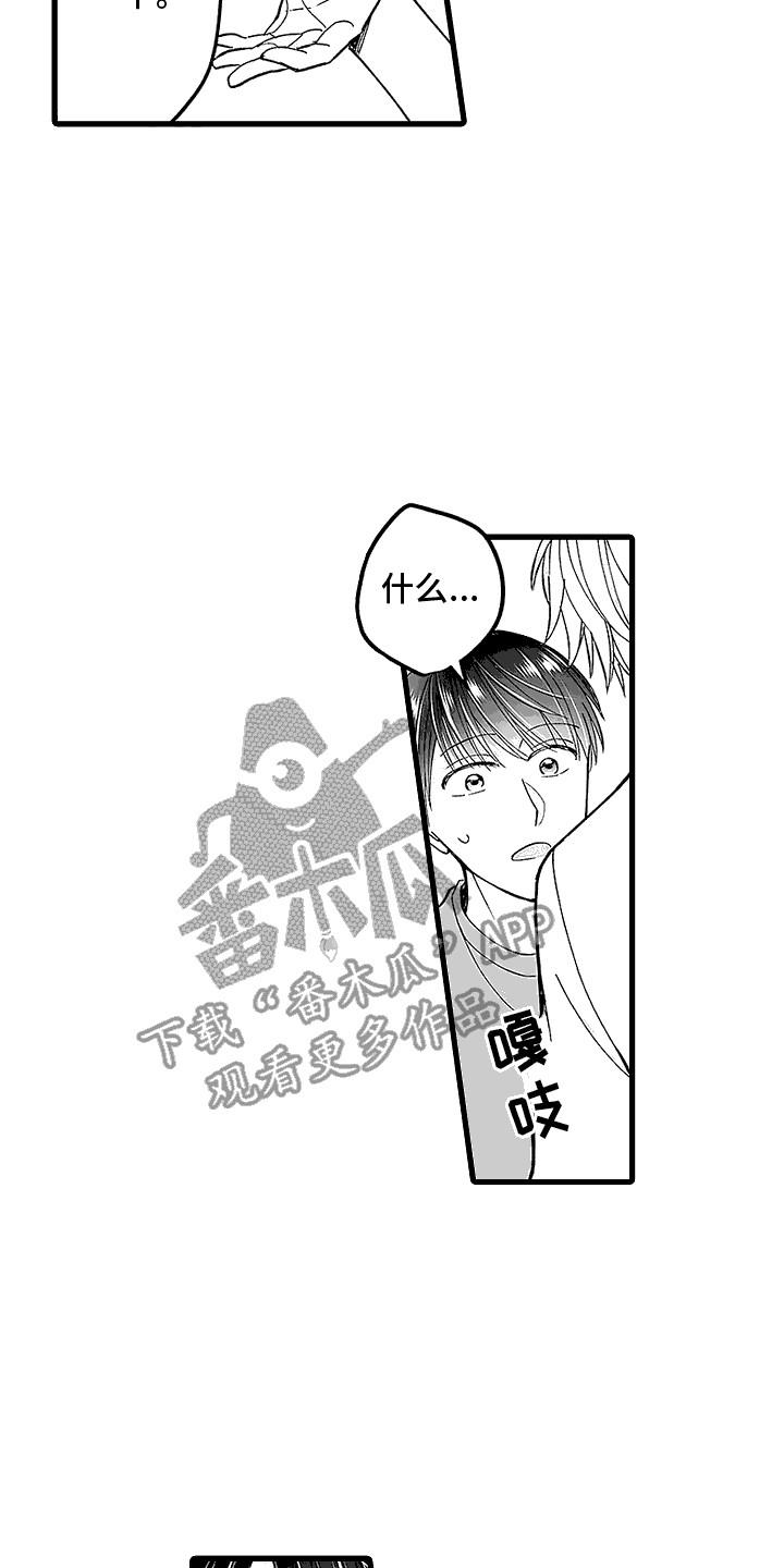第9话 测试一下 第 14 页