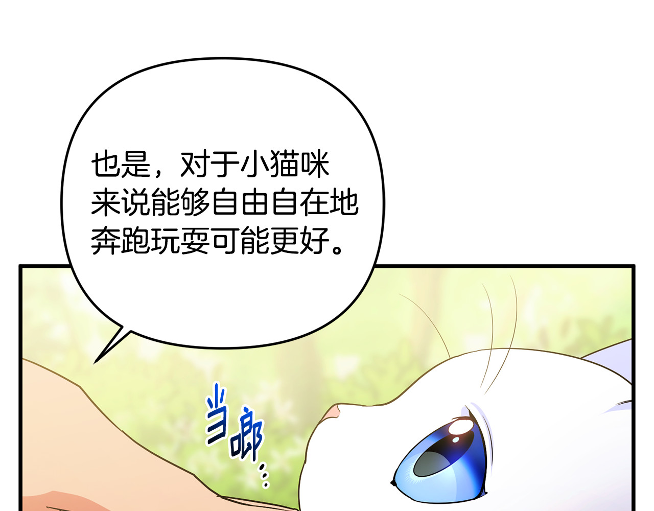 第8话 在宫里遇到帅哥 第 33 页