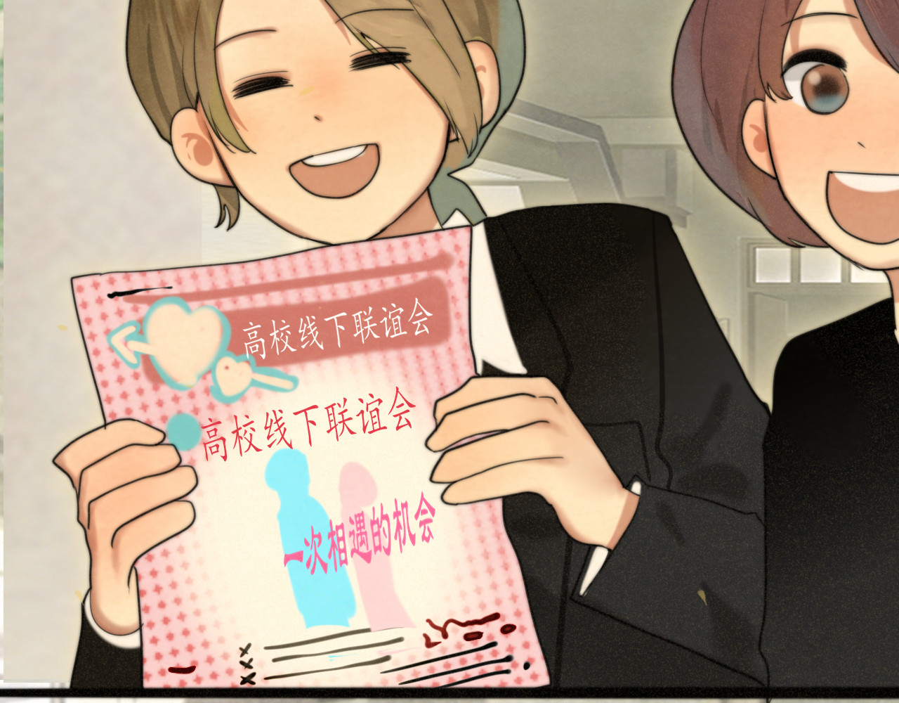 第83话联谊注意事项 第 6 页
