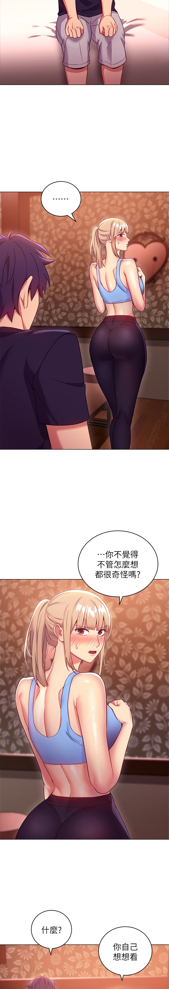 第10话 - 唤醒本能的调教方法 第 4 页