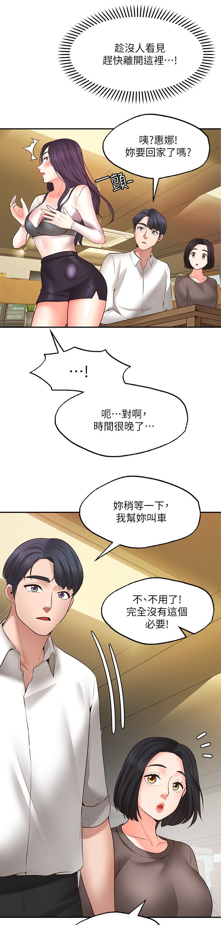第7话 - 再用你的巨鞭教训我♥ 第 46 页
