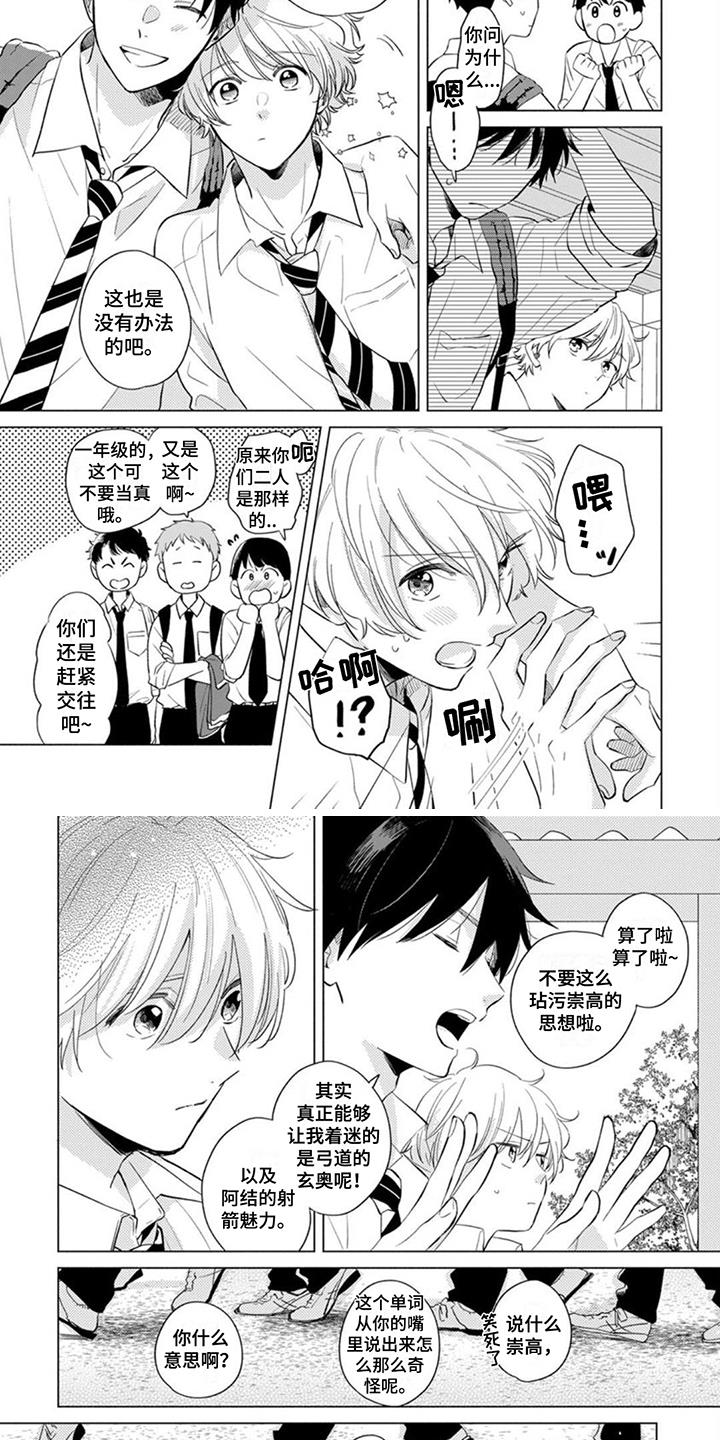 第3话 冰冰凉 第 4 页
