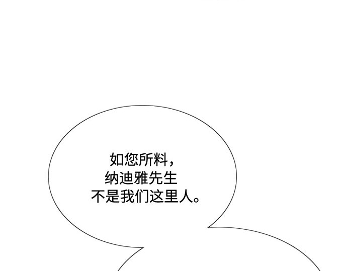 第22话 诗人的遗作（1） 第 114 页