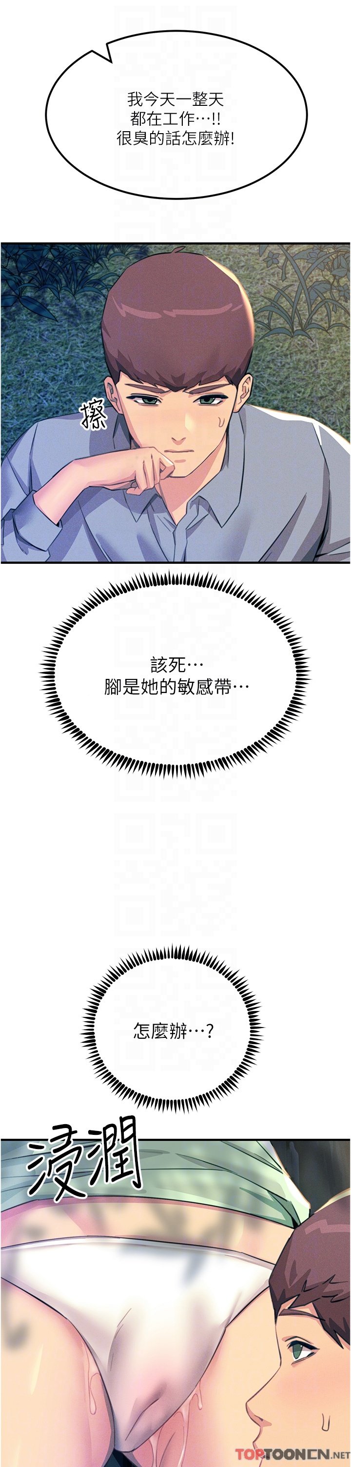 第62话 - 把学长的全部都给我 第 18 页