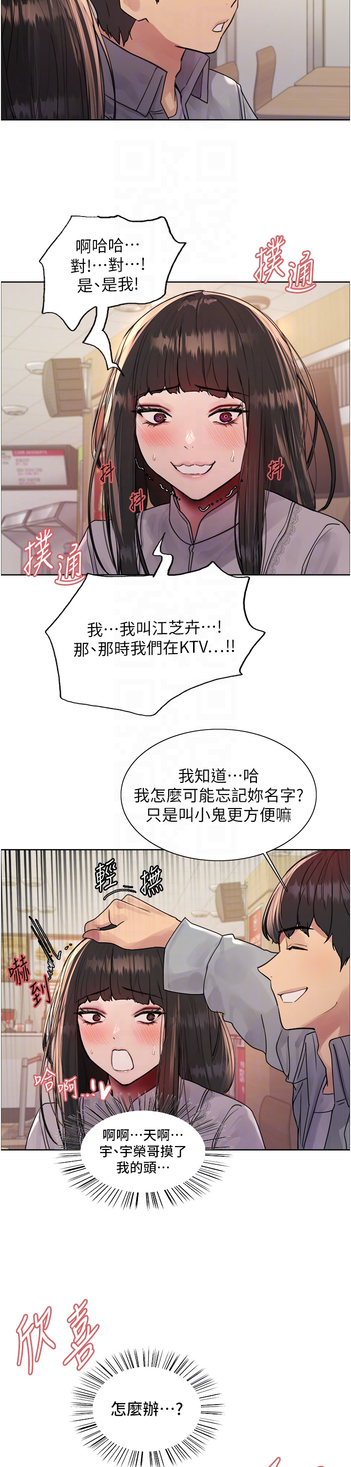 第2季 第23话 - 今天起我就是你专用的♥ 第 24 页