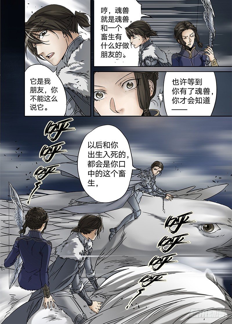 冰雪临界 第11回 惊魂01 第 10 页