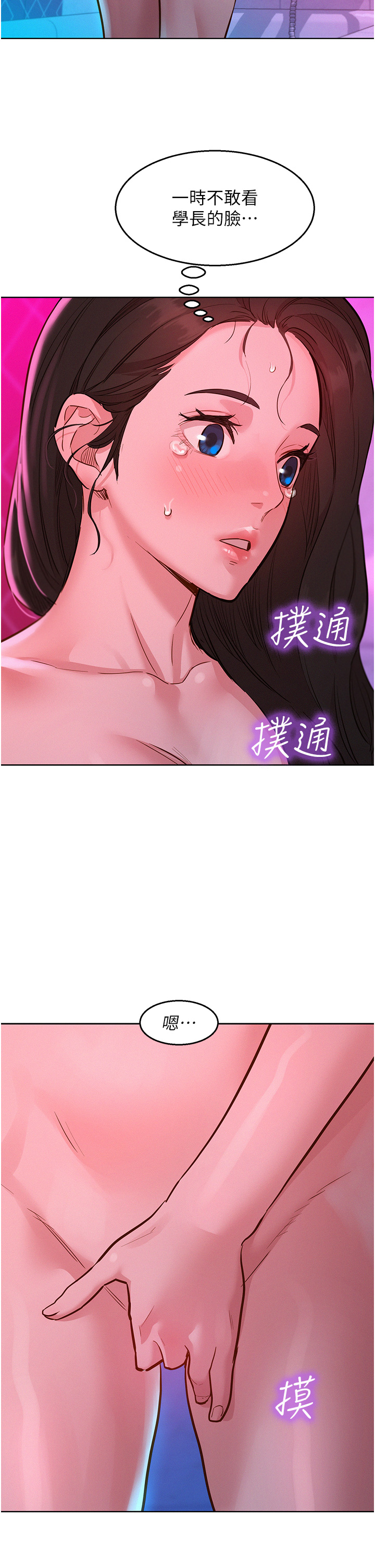 第58话 - 怎么办~我好变态 第 21 页