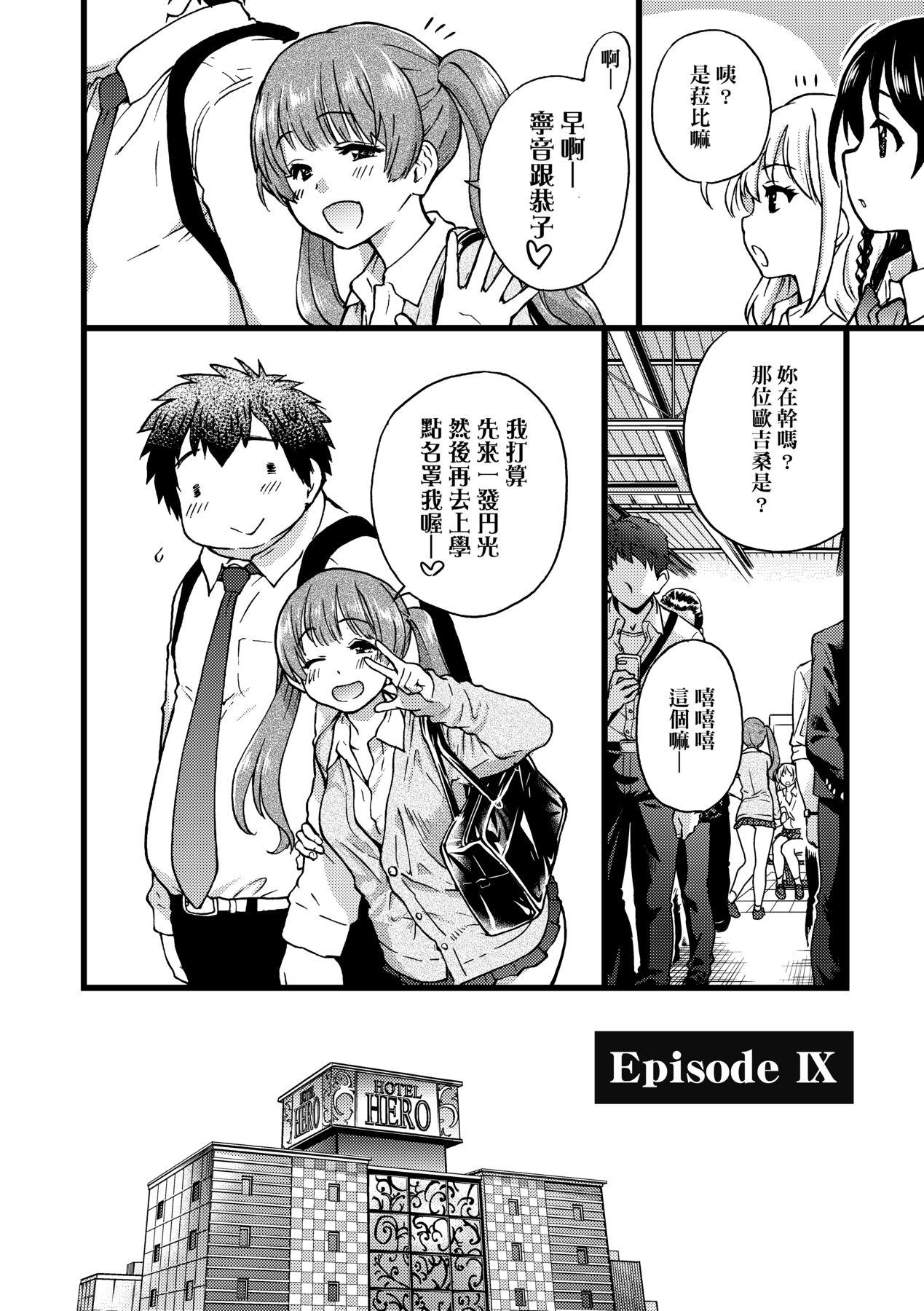 円光おじさん [中国翻訳] [无修正] [DL版] 第 221 页