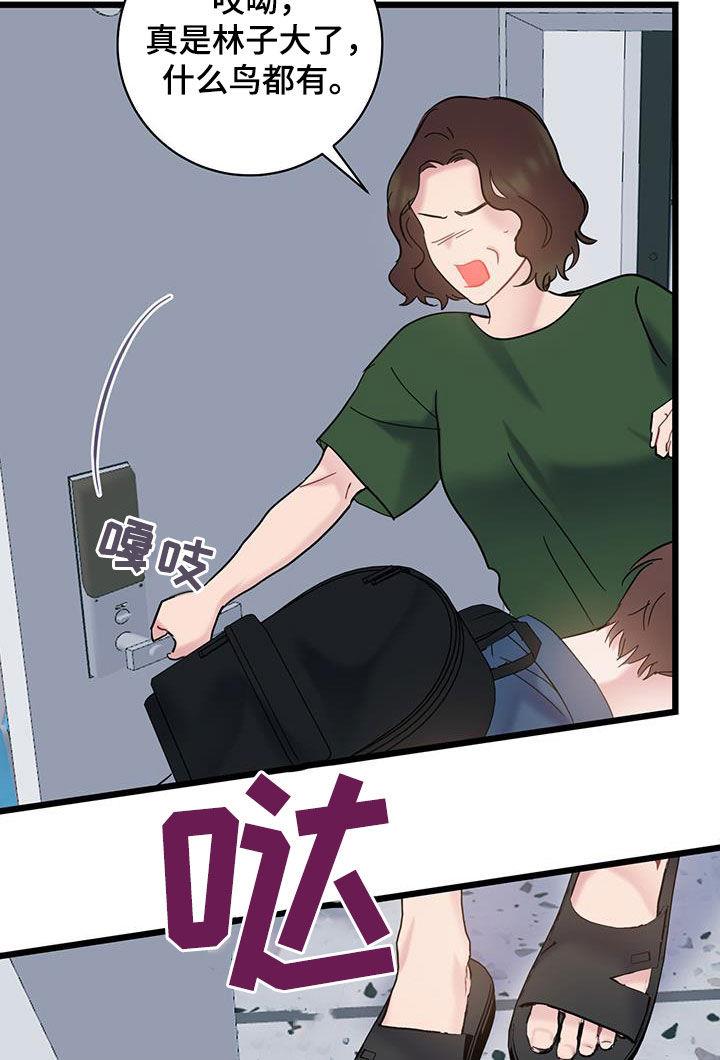 第103话 【第二季】烦人 第 9 页