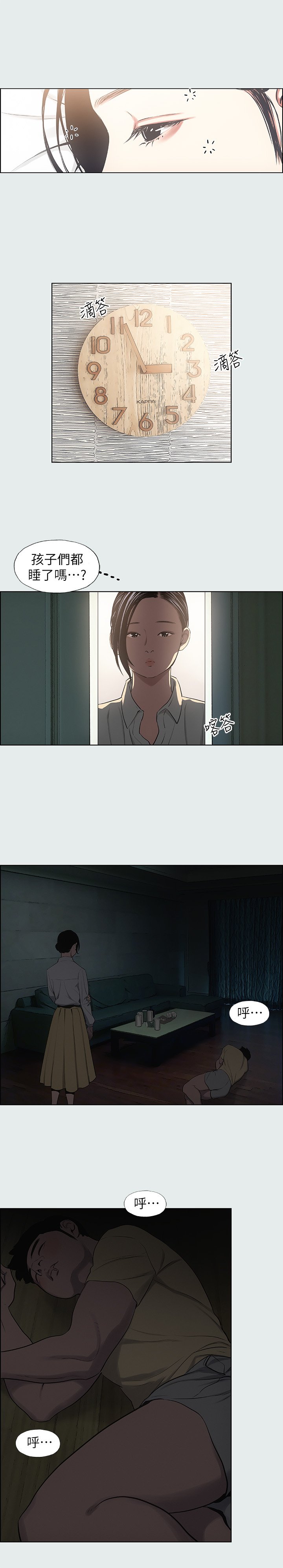 第19话 - 请不要考验我 第 20 页