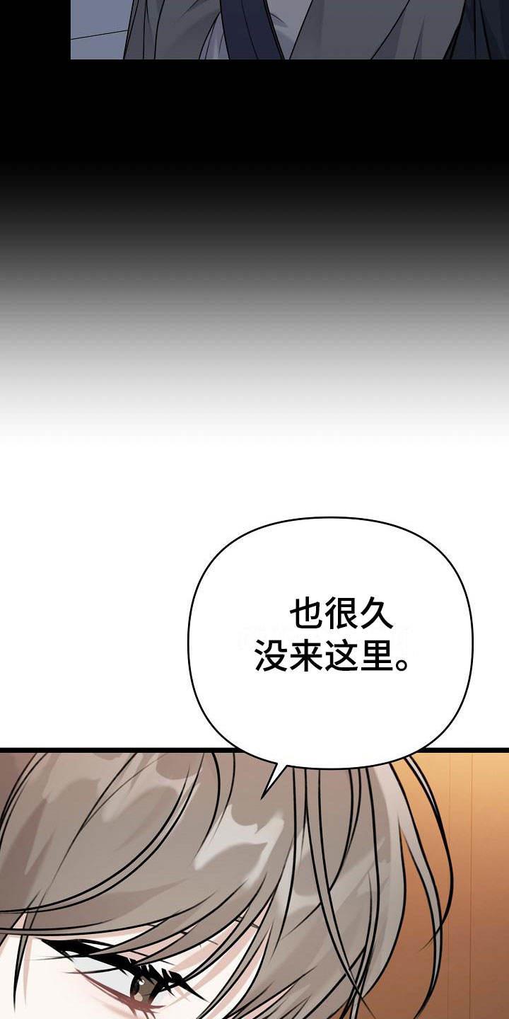 第3话 哥 第 21 页