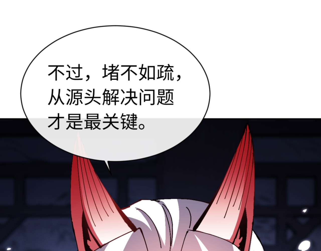 第97话 我喜欢被他教训 第 48 页