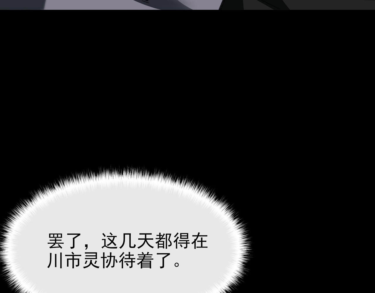 第66话：斗法，你不是人 第 76 页