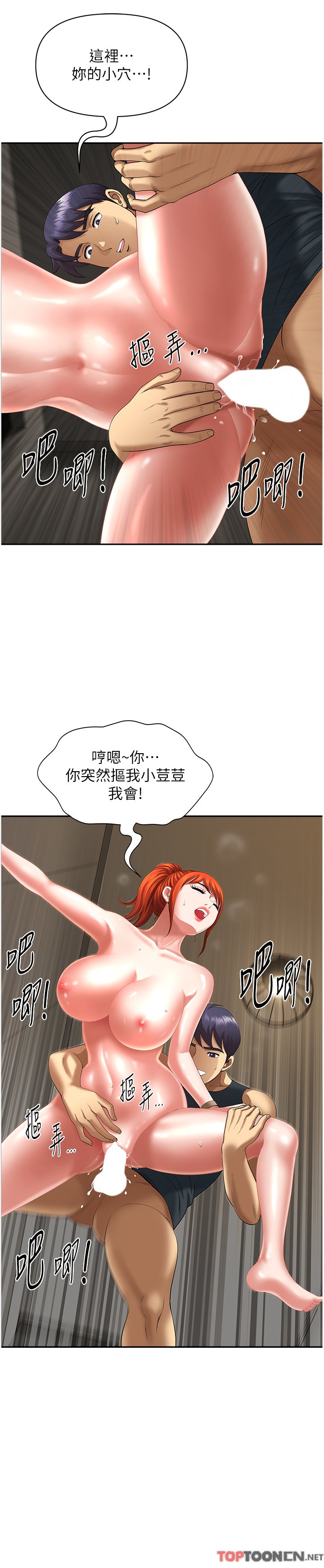 第8话 - 人妻的少女蜜穴 第 47 页