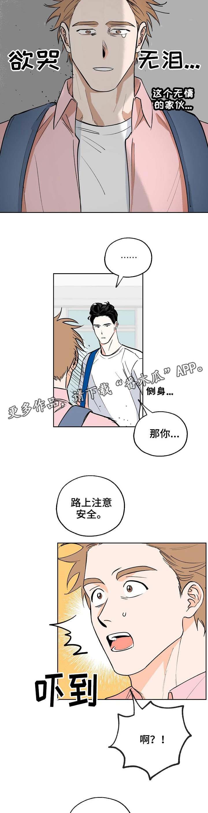 第4话 摔倒 第 3 页