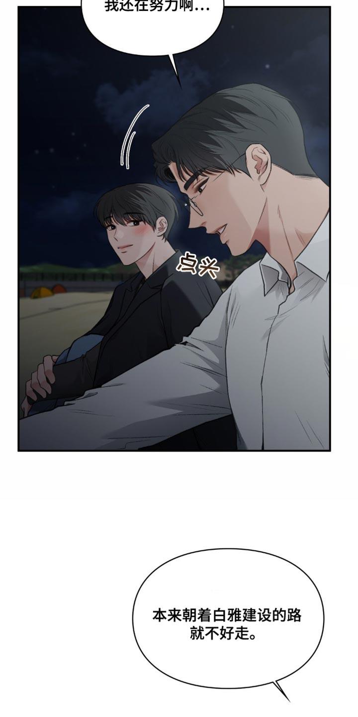 第77话 我能做的事 第 4 页