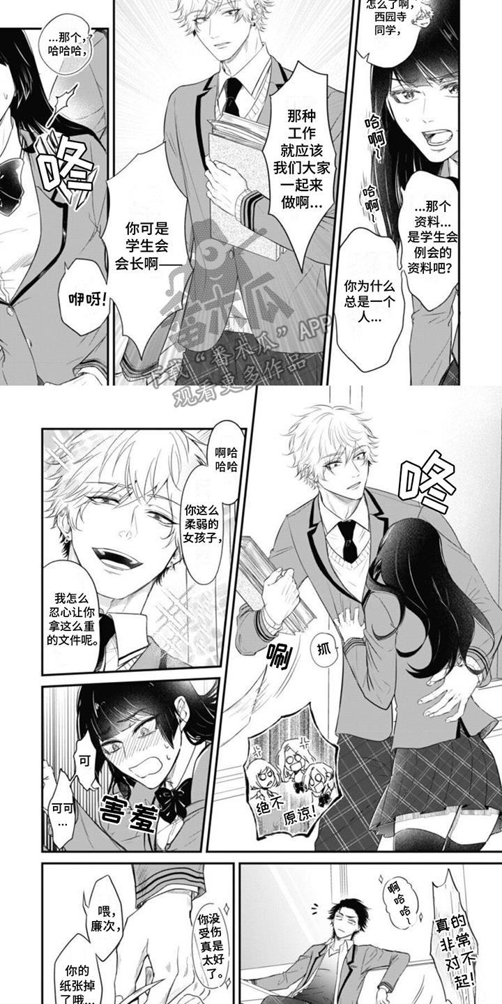 第1话 欧米伽的希望 第 7 页