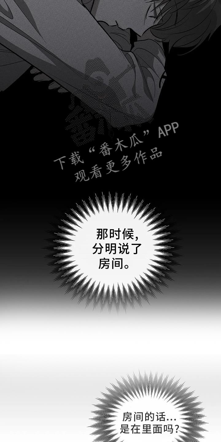 第57话 区别 第 6 页