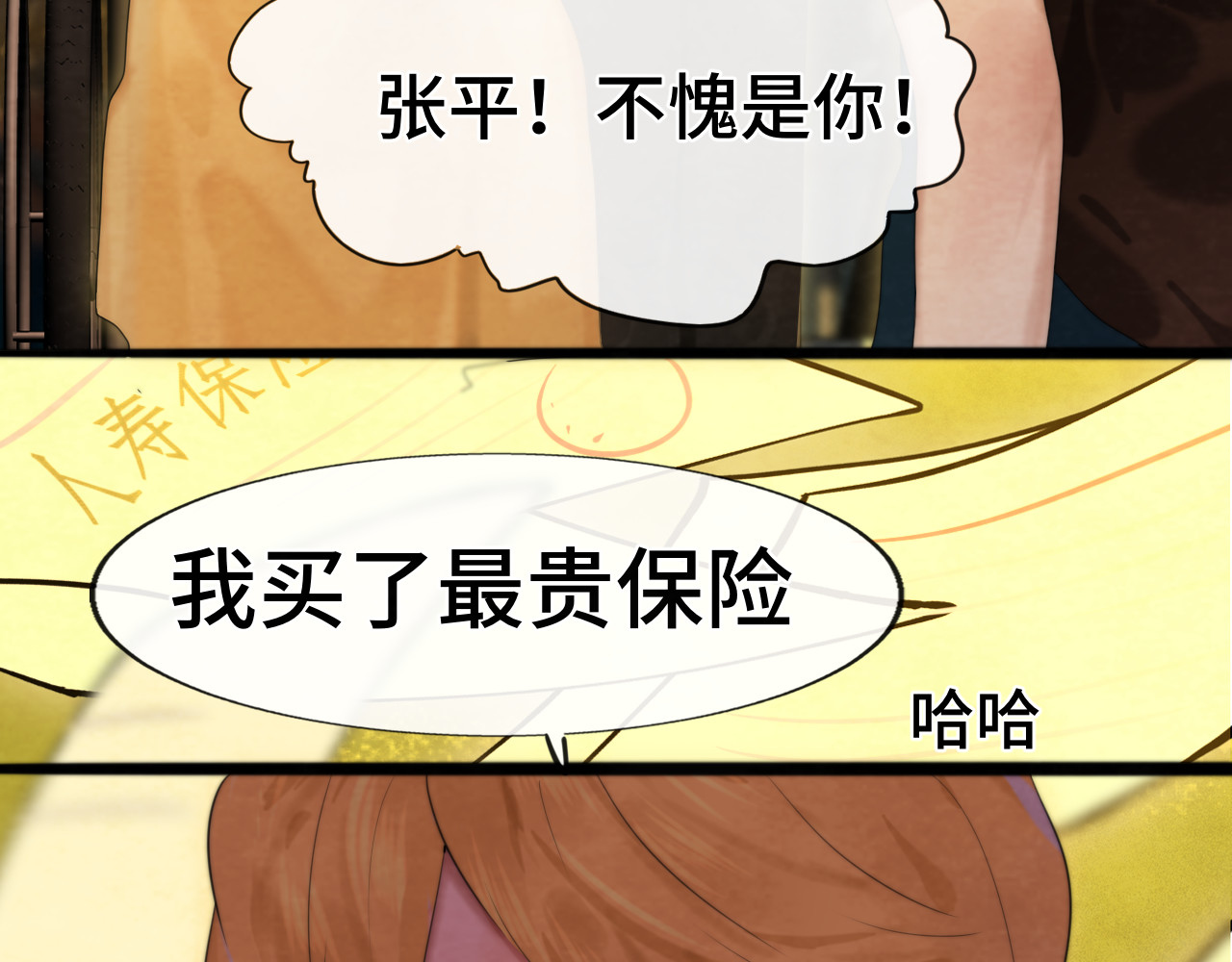 第69话星座骑士【下】 第 27 页