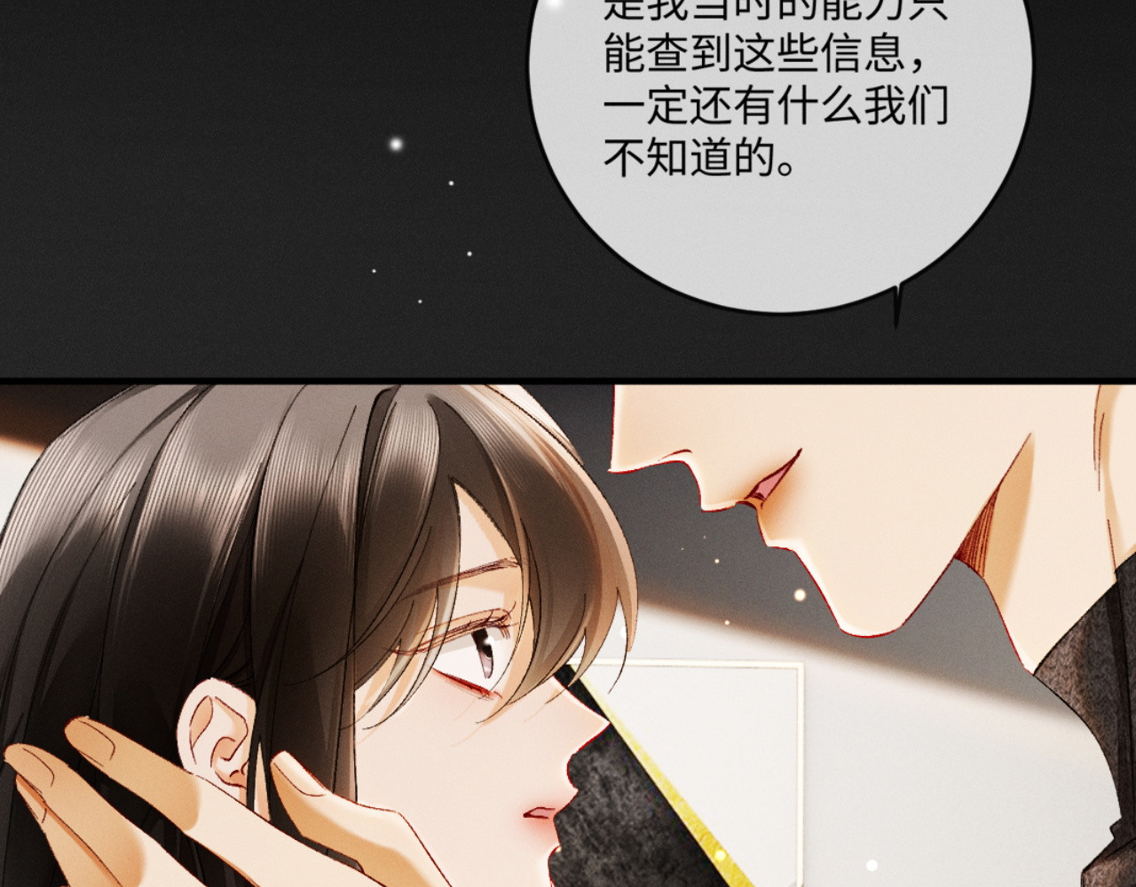 62话 深入真相 第 35 页