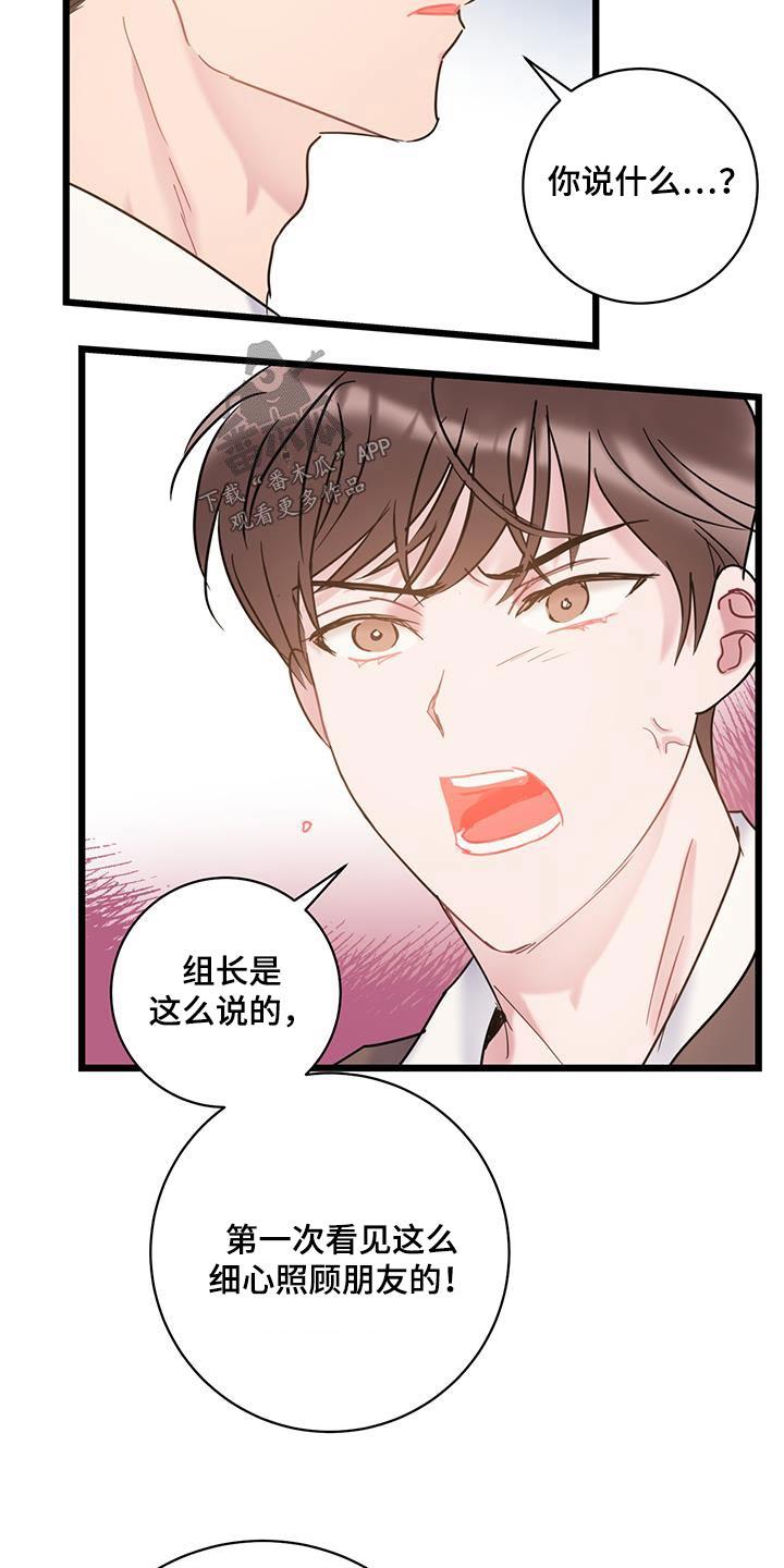 第70话 【第二季】隐瞒什么 第 19 页