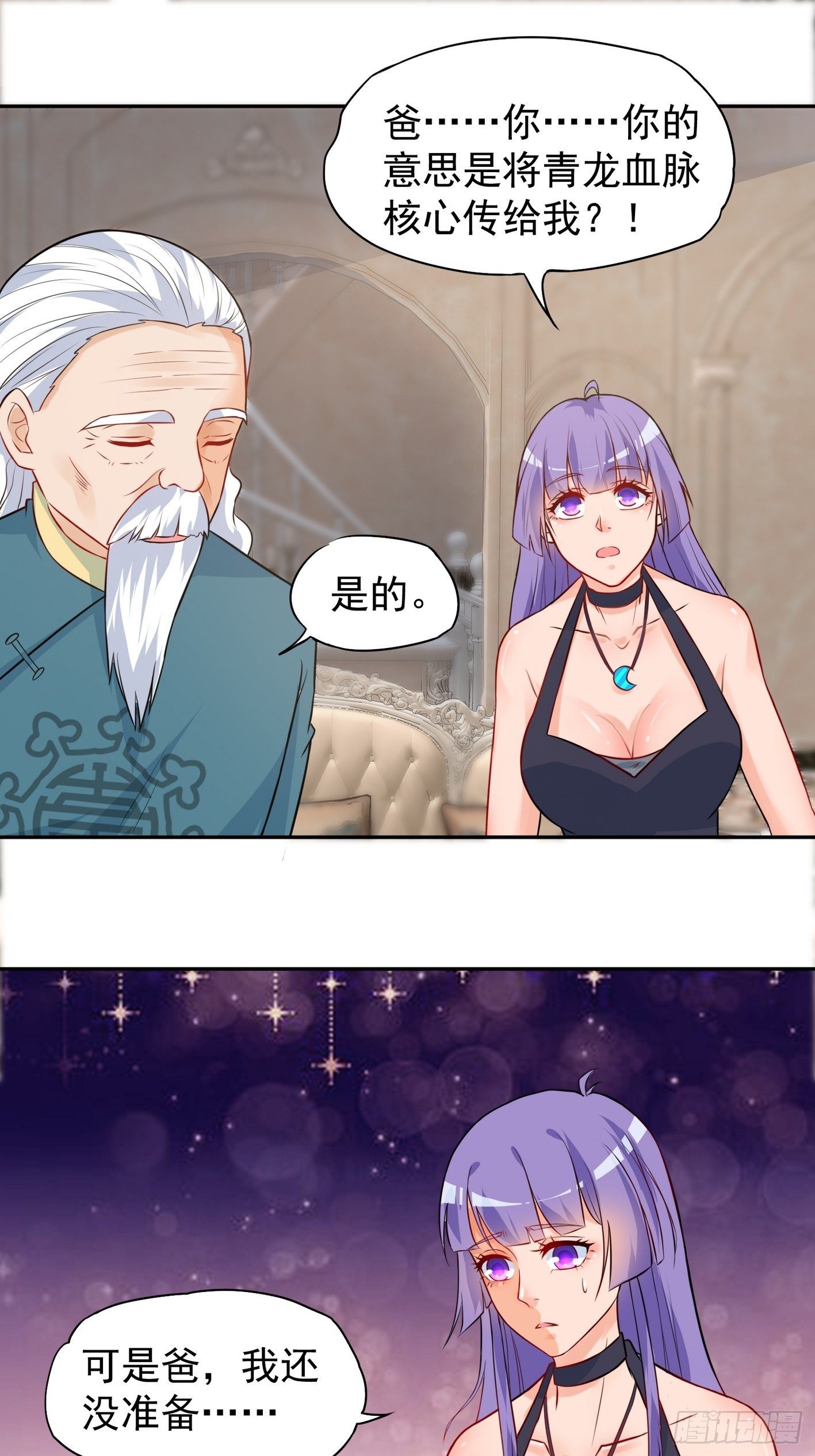 42 青龙血脉 第 11 页