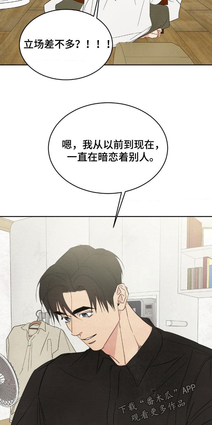 第246话 【第二季】念念不忘 第 22 页