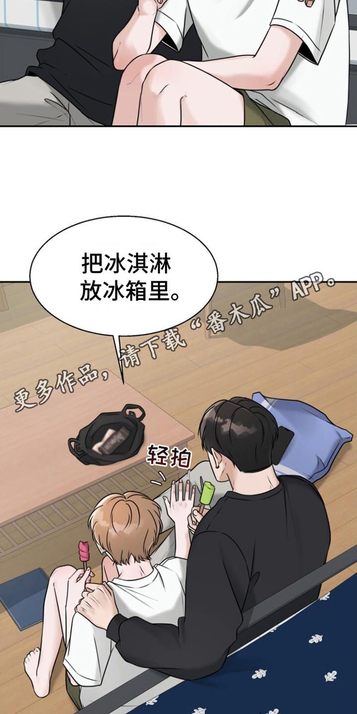 第27话 嫌麻烦 第 5 页