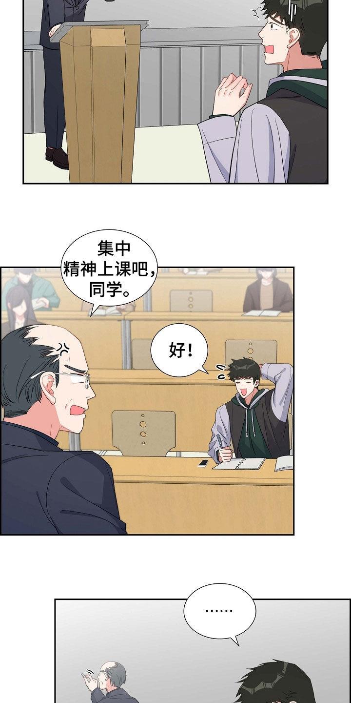 第86话 听错了吗 第 17 页