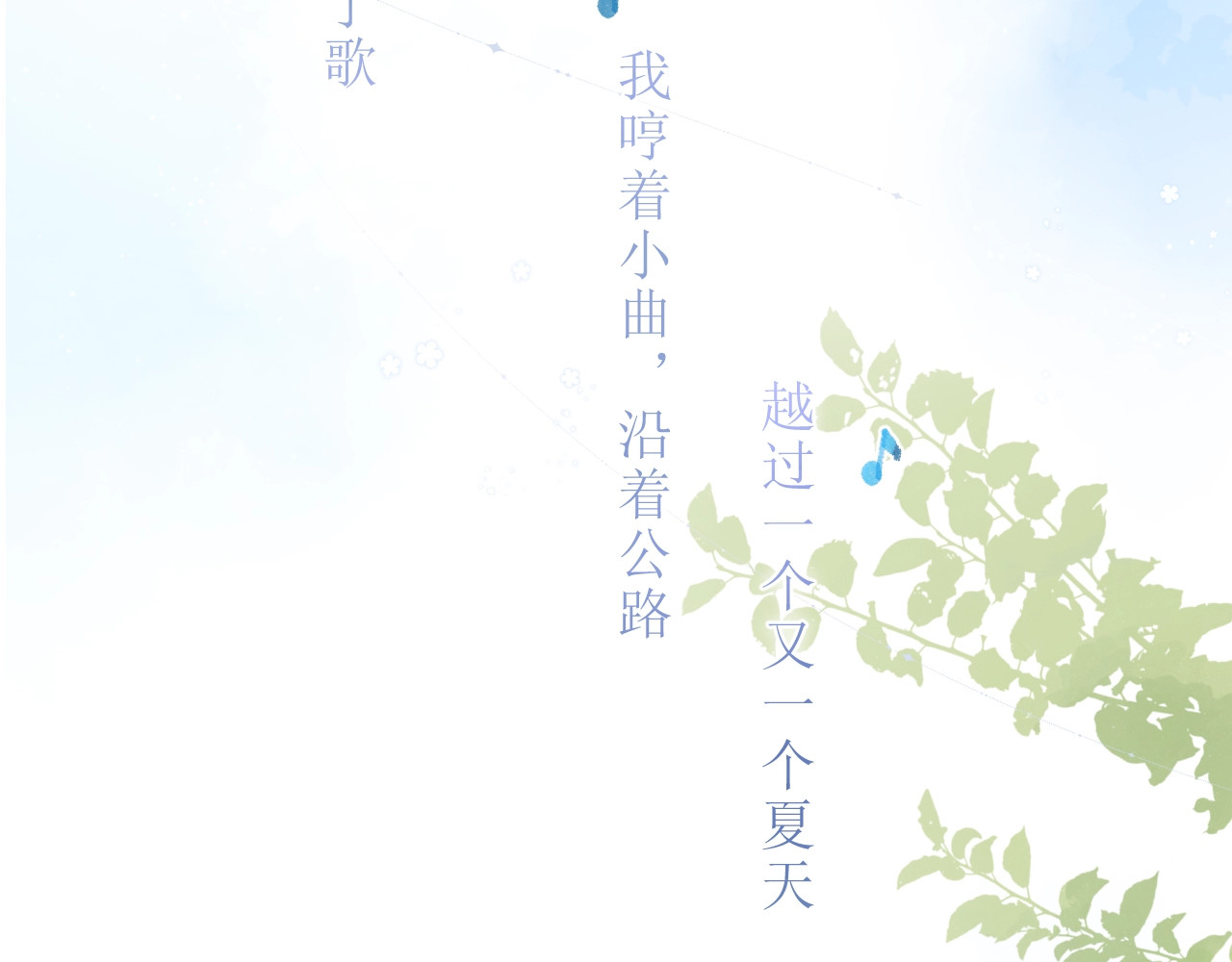 第91话 夏之声3 第 86 页