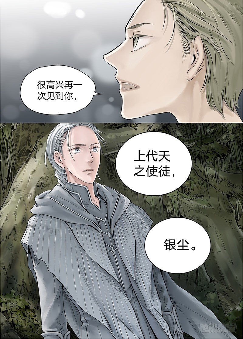 冰雪临界 第15回 苍白少年01 第 10 页